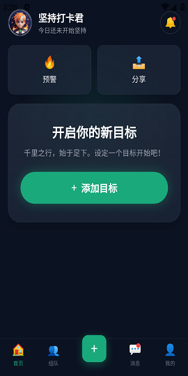 没摆烂-首页打卡